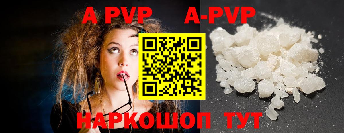A PVP кристаллы Евпатория