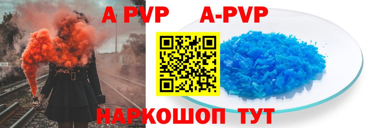 A PVP мука  Вход с VPN  где можно купить   Евпатория 