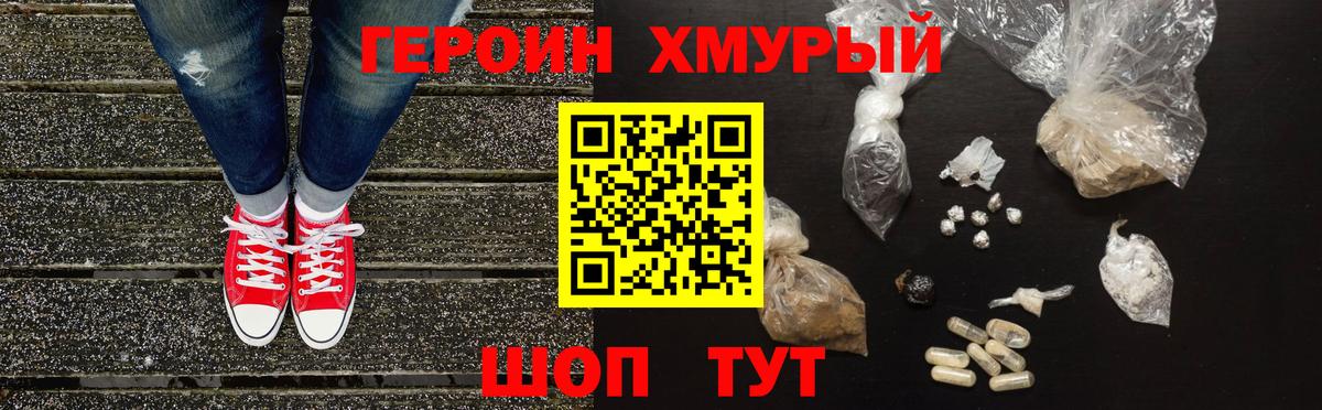 Героин Heroin  Вход с VPN  Евпатория 