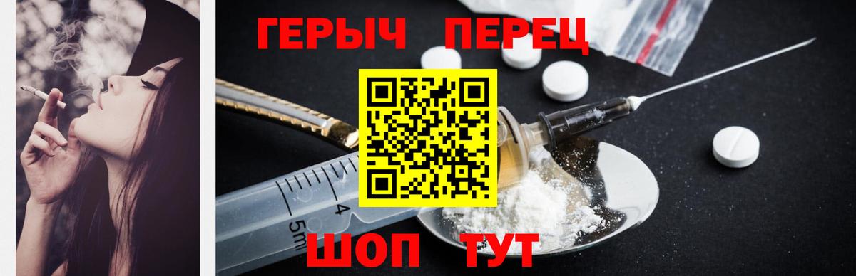 Героин Heroin Евпатория