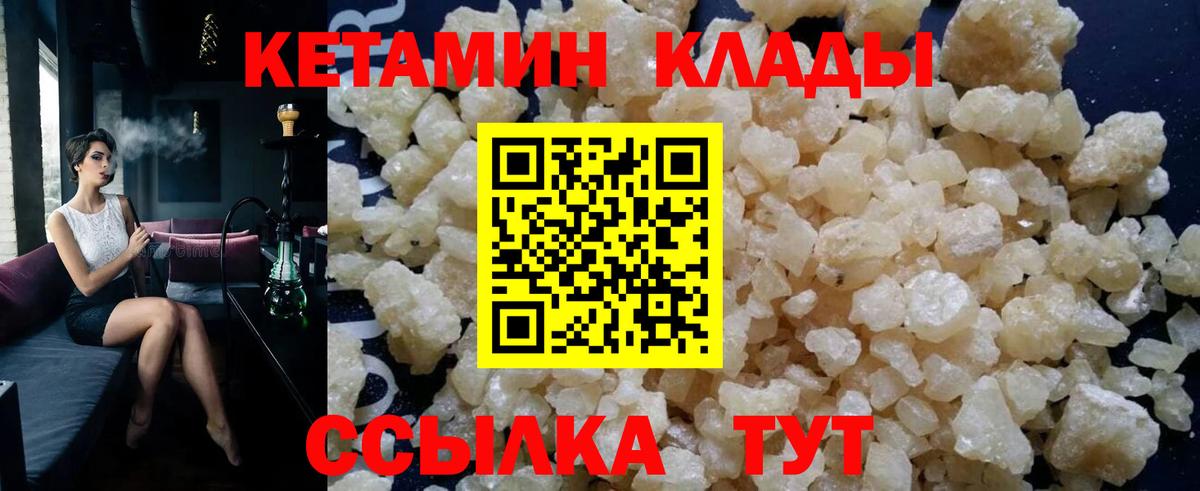 Евпатория  КЕТАМИН VHQ  Вход с VPN  Кетамин VHQ 