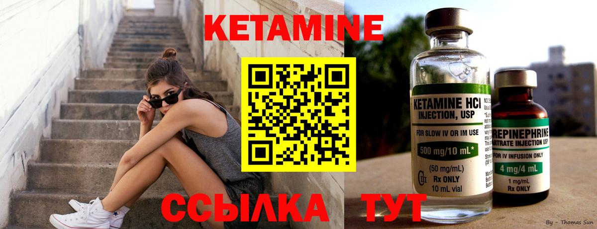 Кетамин ketamine Евпатория