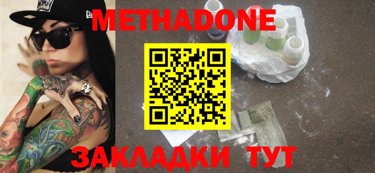 МЕТАДОН белоснежный Евпатория