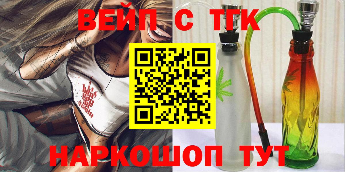 ТГК вейп с тгк  Вход с VPN  Евпатория 